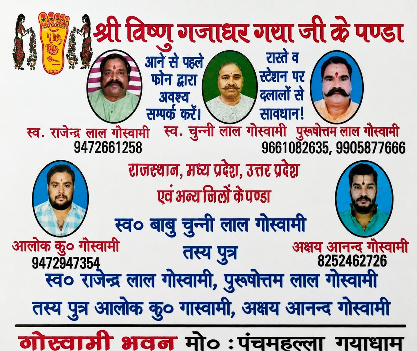 सेवा क्षेत्र - राजस्थान, मध्य प्रदेश, उत्तर प्रदेश